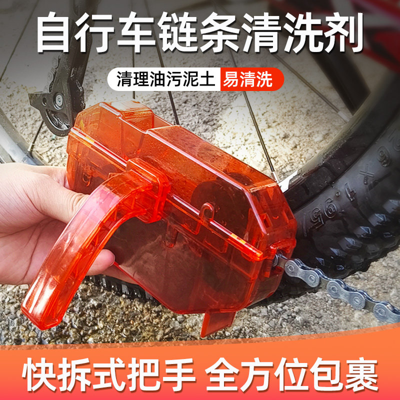 洗链器自行车链条清洗工具套装清洗剂套装飞轮山地公路车清洗神器