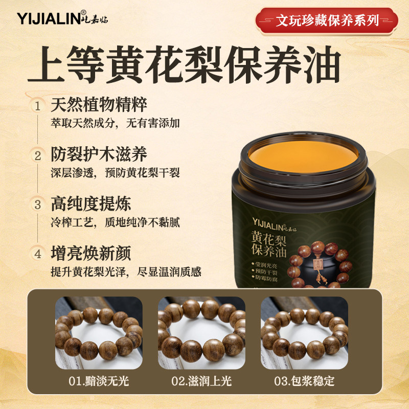 黄花梨保养油盘玩手串油木质摆件挂件包浆上色防裂专用固体文玩油图片