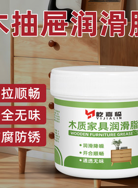 木抽屉轨道润滑油木质家具木床硅基润滑脂剂木地板异响消除神器