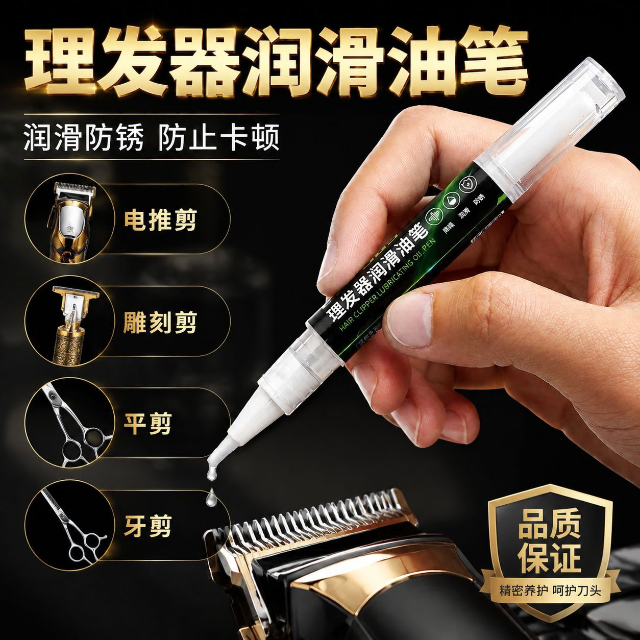 理发器润滑油笔电推子专用油降噪油刮胡刀剪刀剃须刀电推剪保养油