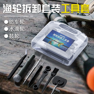 渔轮水滴轮拆卸工具纺车轮改装保养维修套装路亚轮线杯扳手拆销器