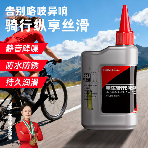 自行车单车链条专用润滑油