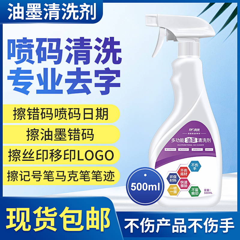 冉梵喷打码机喷打码机油墨