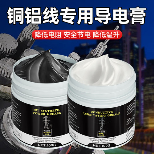铜铝线专用导电膏汽车线束导电油电瓶电器触点灭弧耐高温防氧化