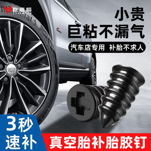 汽车轮胎补胎胶钉电动车真空胎补胎神器橡胶蘑菇钉补胎工具套装LQ