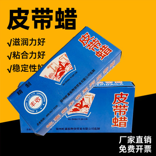 正品丰收牌防滑保养专用皮带蜡