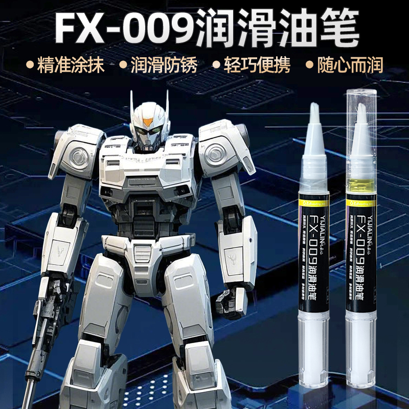 高达模型关节润滑油笔塑料齿轮润滑脂玩具枪积木玩具车保养润滑剂