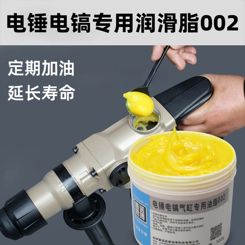 正品电锤电镐润滑油电动工具黄油