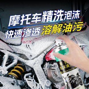 摩托车泡沫清洗剂电动车头盔去油污清洁剂多功能泡沫强力去污保养