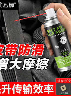 皮带防滑剂汽车异响消除三角带皮带蜡平面传动打滑防滑保养摩托车