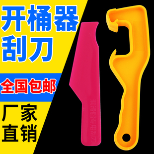 黄油枪配件润滑脂刮刀黄油刮板黄油刮刀开桶器开桶器扳手起盖器