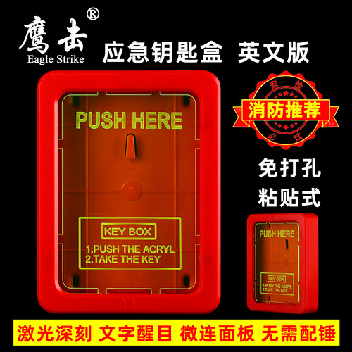 鹰击船舶用应急钥匙盒英文版