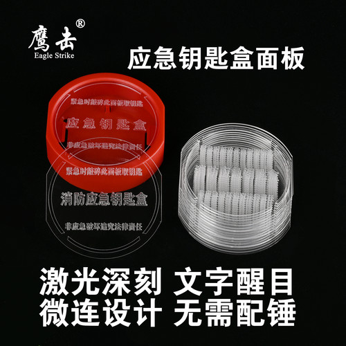 消防应急钥匙盒有机玻璃替换盖板