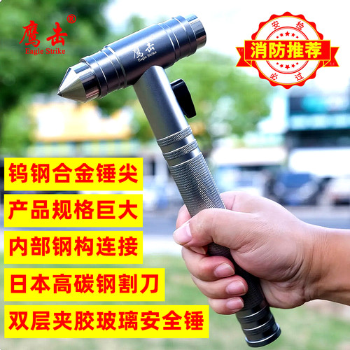 鹰击双层加胶玻璃车窗逃生安全锤