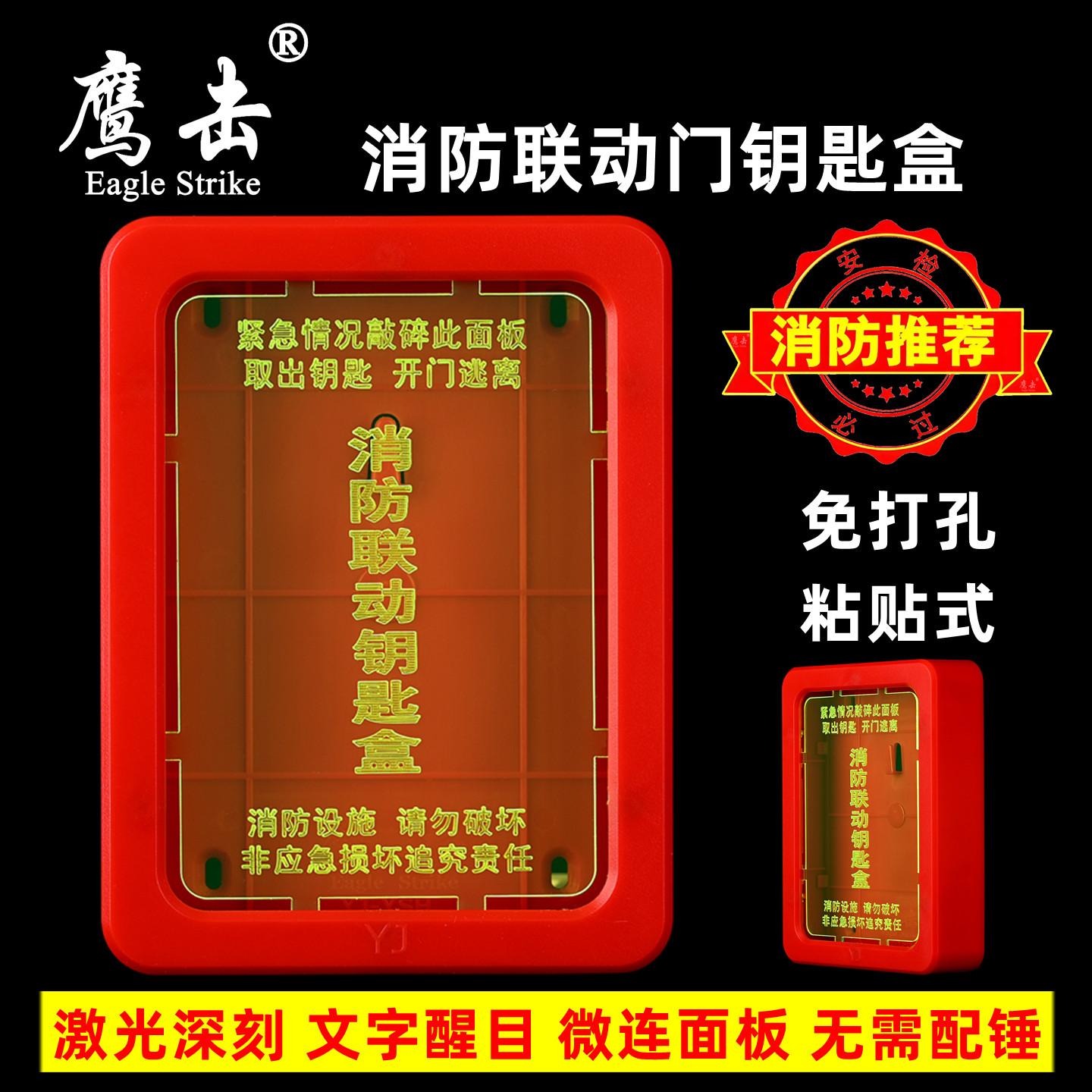 鹰击免打孔挂墙消防联动门钥匙盒