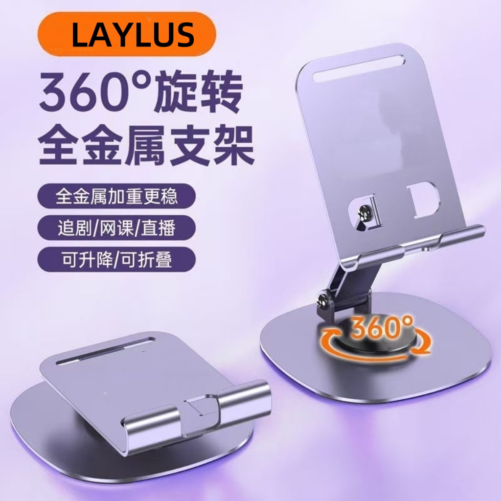 莱拉斯手机支架桌面金属平板支架折叠便携式可调节手机支架LAYLUS