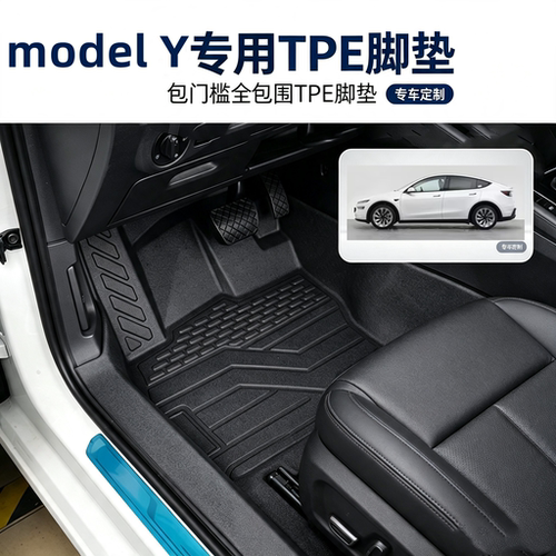 modelY包围TPE专用脚垫