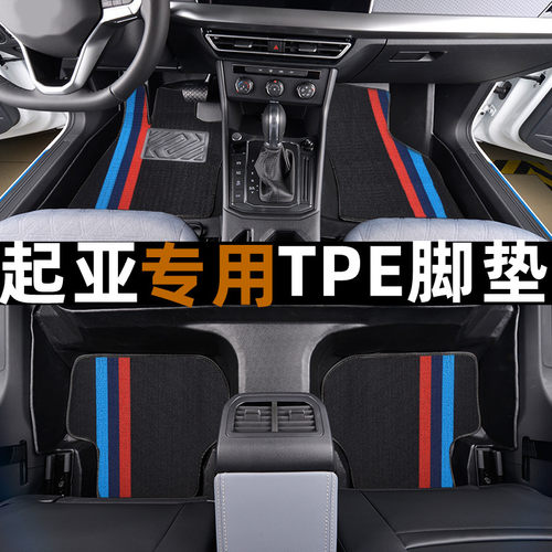 起亚智跑K2K3K4K5专用TPE脚垫