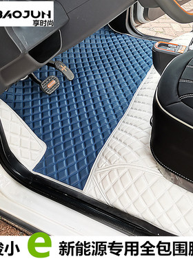 宝骏e100 e200 e300 kiwi专用全包围脚垫 宝骏小e专用白色脚垫