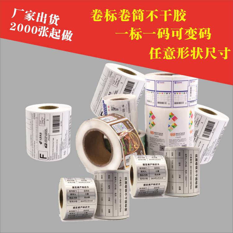 哑银不干胶标签商标贴纸撕不烂防水电子标PET合格证金属卷标打印