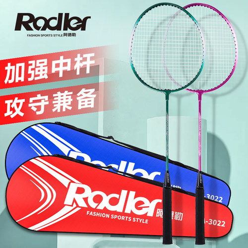 阿德勒羽毛球拍双拍儿童中小学生业余练习锻炼初学者铁合金3022