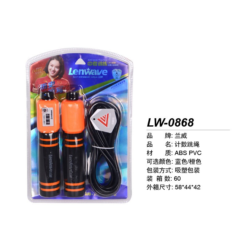 兰威LW-0868计数跳绳  泡棉手柄吸汗防滑中考训练跳绳