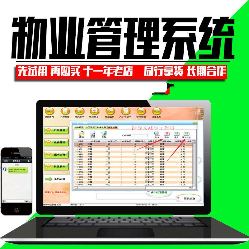 美萍物业收费管理软件小区商铺水电费出租房暖气费写字楼打单系统