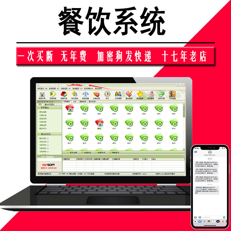 美萍餐饮管理软件 酒店饭店点菜快餐外卖会员收银管理系统
