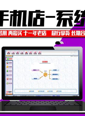美萍销售手机店串号软件管理系统
