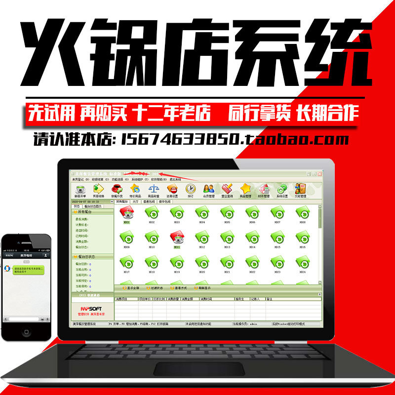 美萍火锅店收银管理系统点菜快餐奶茶店咖啡厅外卖会员卡软件