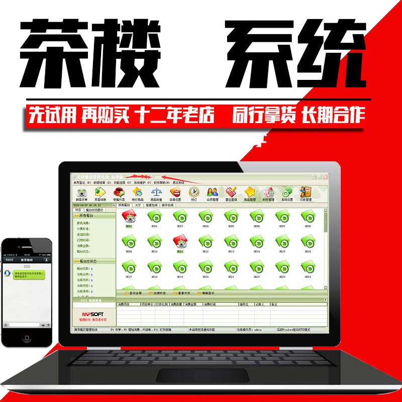 美萍茶楼计费管理系统计时计费 茶社收银管理软件 棋牌室收银软件