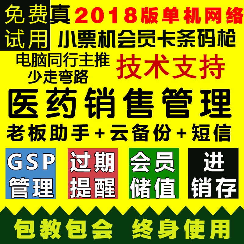 美萍医药管理系统软件 中西药店房销售诊所收银会员P发