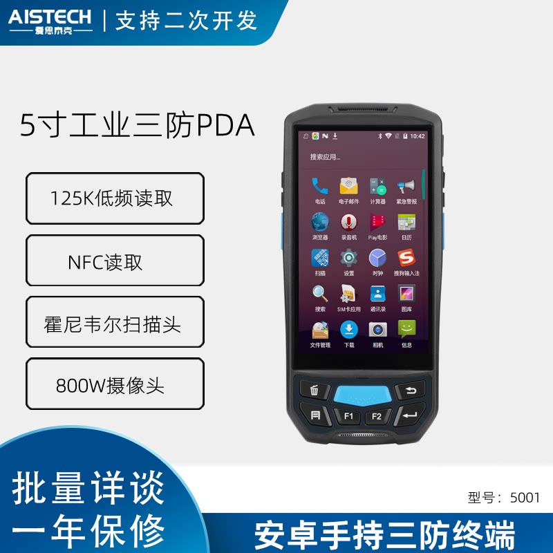 AISTECH手持终端实名认证