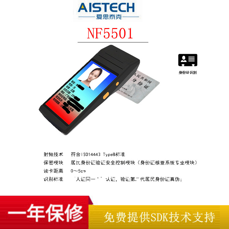 手持终端爱思泰克数据采集器