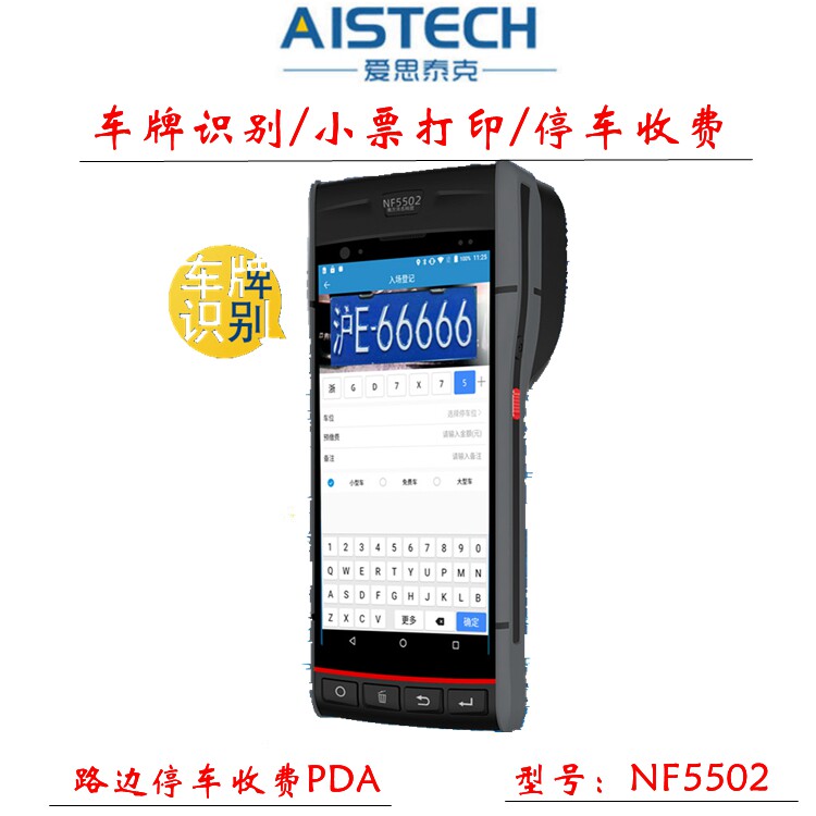 路边停车收费小票打印安卓5.5寸手持PDA工业三防带系统软件4G通讯