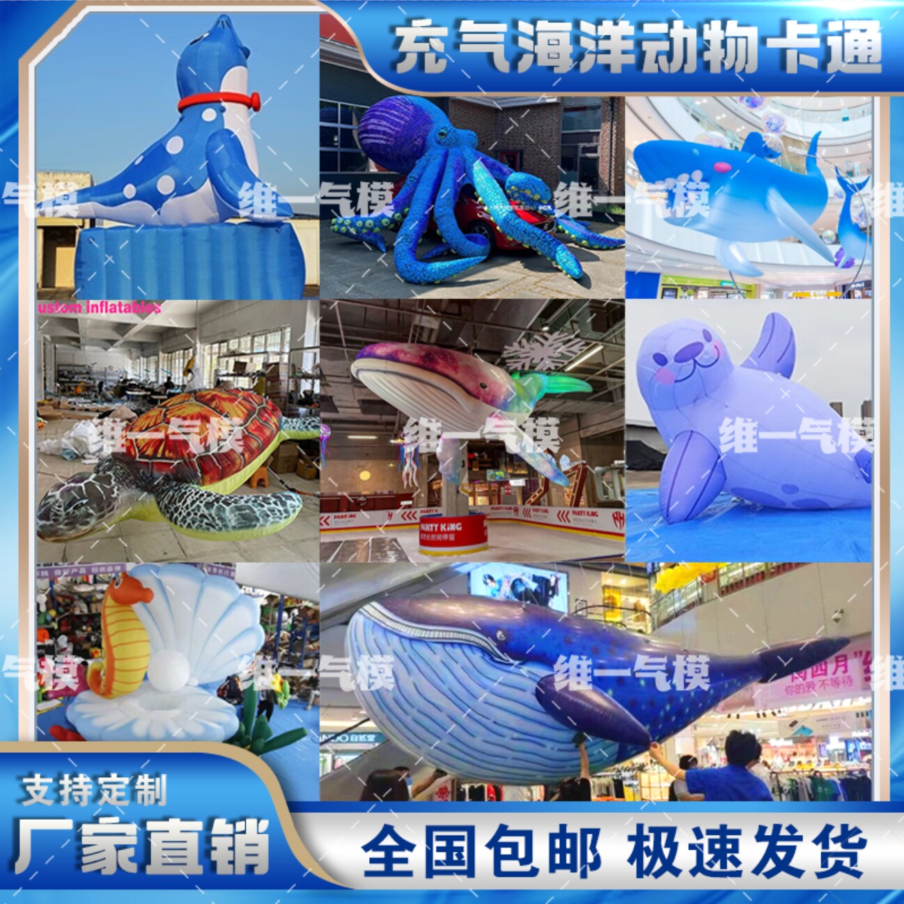 定做大型海洋生物气模充气
