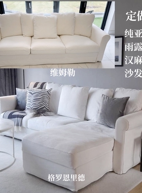 定做纯亚麻汉麻雨露麻格罗恩里德沙发套定制棉麻维姆勒沙发垫罩