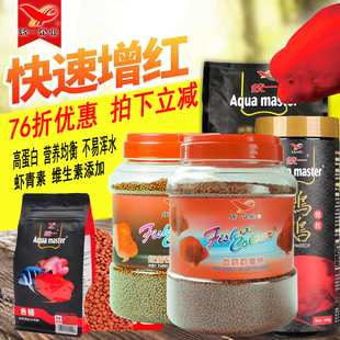 统一鹦鹉鱼饲料鱼彩红宝石血鹦鹉增艳鱼粮增红色扬发财鱼地图鱼食