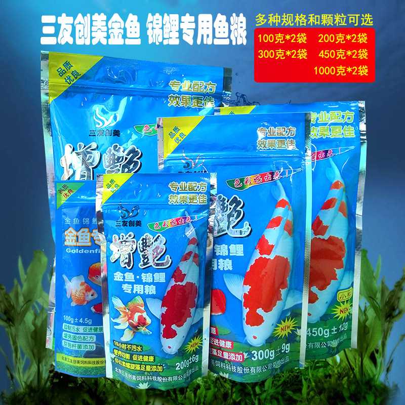 2 bags Three Friends, a US Goldfish Koi Dedicated Three yuan Koi feed Fish grain Fish Foodin the Pet/Pet food and supplies , Aqua World , Ornamental fish feed  category - from Buy2taobao.com to provide professional Taobao agent buy service
