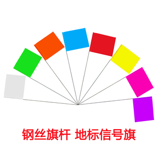 钢丝旗杆户外插地小红旗PVC彩旗地标旗工地标记信号旗小旗子定制