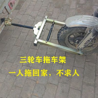 三轮车拖车神器摩托车架子汽车牵引钩加强连接杆电动车拖车连接器