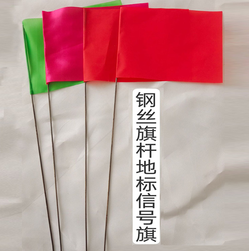 钢丝旗杆户外插地小红旗PVC彩旗地标旗工地标记信号旗小旗子定制