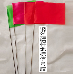 钢丝旗杆户外插地小红旗PVC彩旗地标旗工地标记信号旗小旗子定制