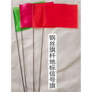 钢丝旗杆户外插地小红旗PVC彩旗地标旗工地标记信号旗小旗子定制