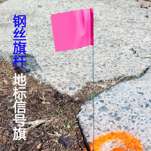 钢丝旗杆户外插地小红旗PVC彩旗地标旗工地标记信号旗小旗子定制