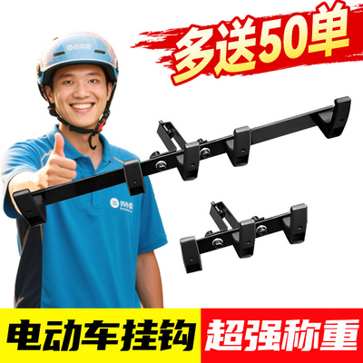 外卖挂钩电动车挂钩前置通用横杆电瓶车专用承重挂钩骑手送餐神器