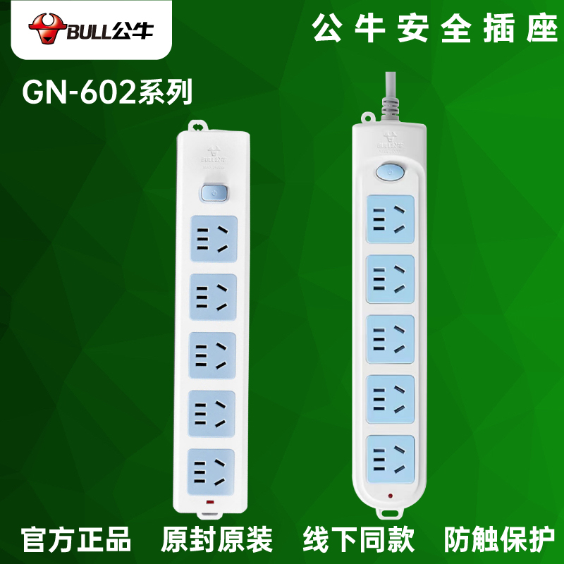 公牛GN-602五位五孔总控开关1.8米3m延长线插座家用室内办公插板