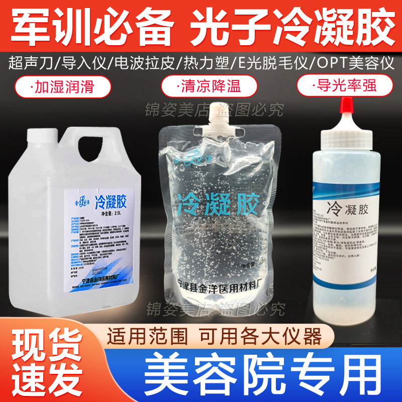 冷凝胶超声冰点脱毛光子嫩肤