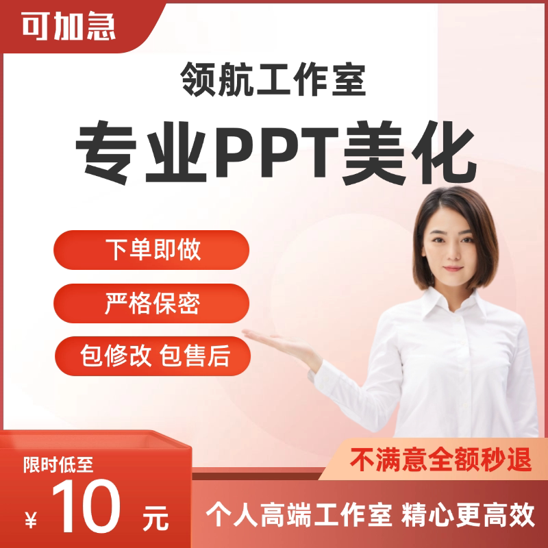ppt制作代做设计美化修改定制PPT设计