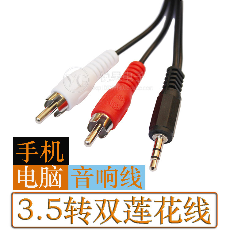 原装输出入电脑手机音频